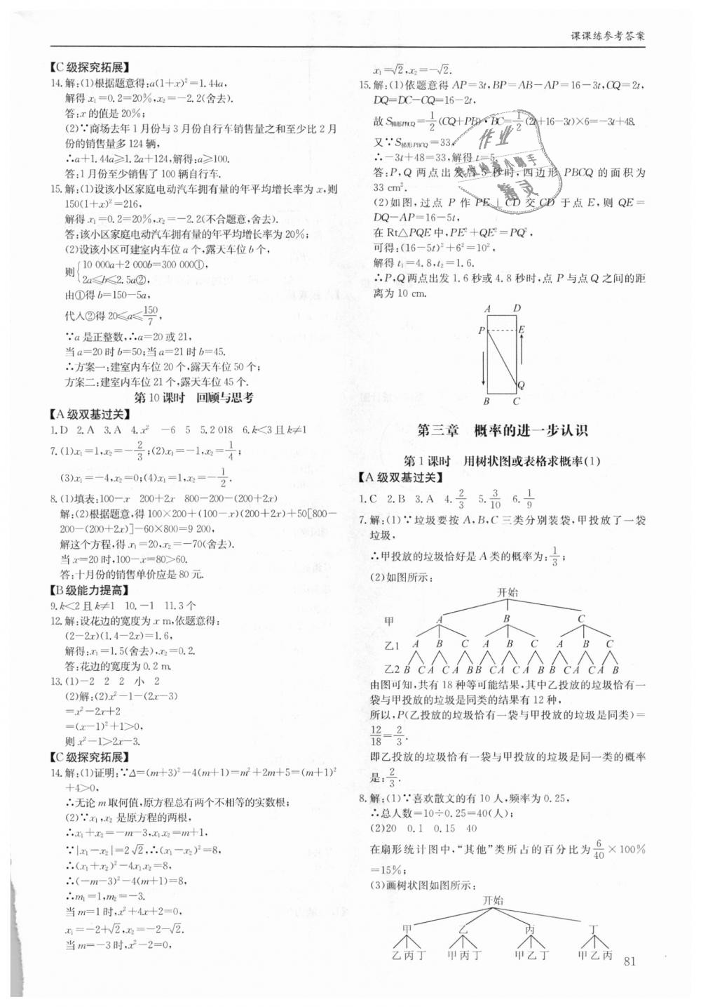 2018年蓉城学堂课课练九年级数学全一册北师大版 第81页