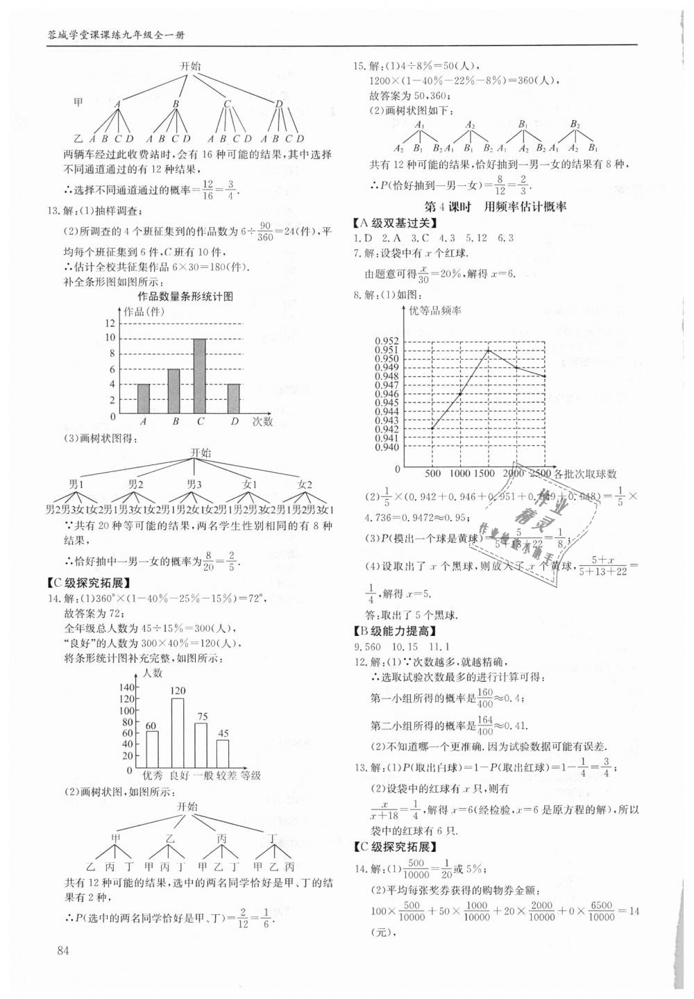 2018年蓉城学堂课课练九年级数学全一册北师大版 第84页