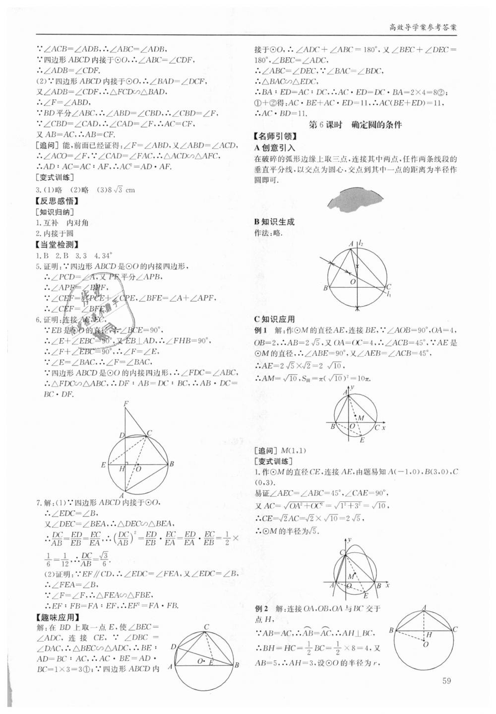 2018年蓉城学堂课课练九年级数学全一册北师大版 第59页