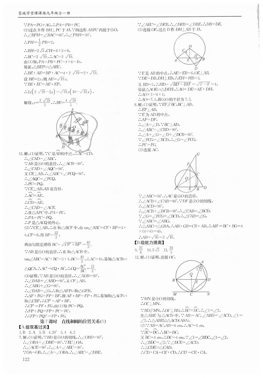 2018年蓉城学堂课课练九年级数学全一册北师大版 第122页