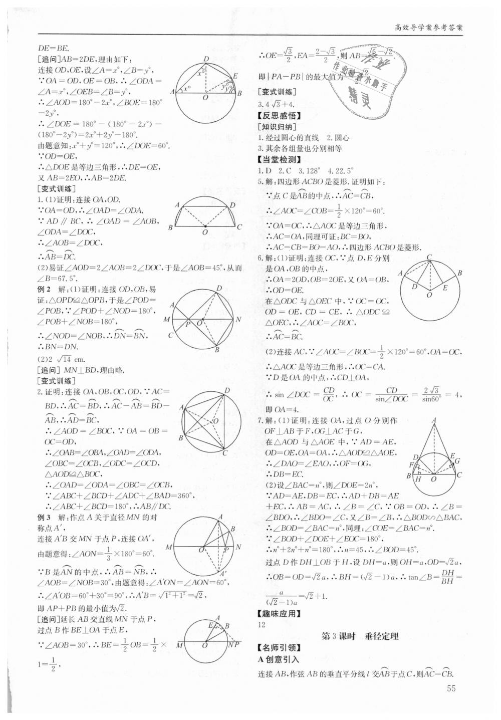 2018年蓉城学堂课课练九年级数学全一册北师大版 第55页