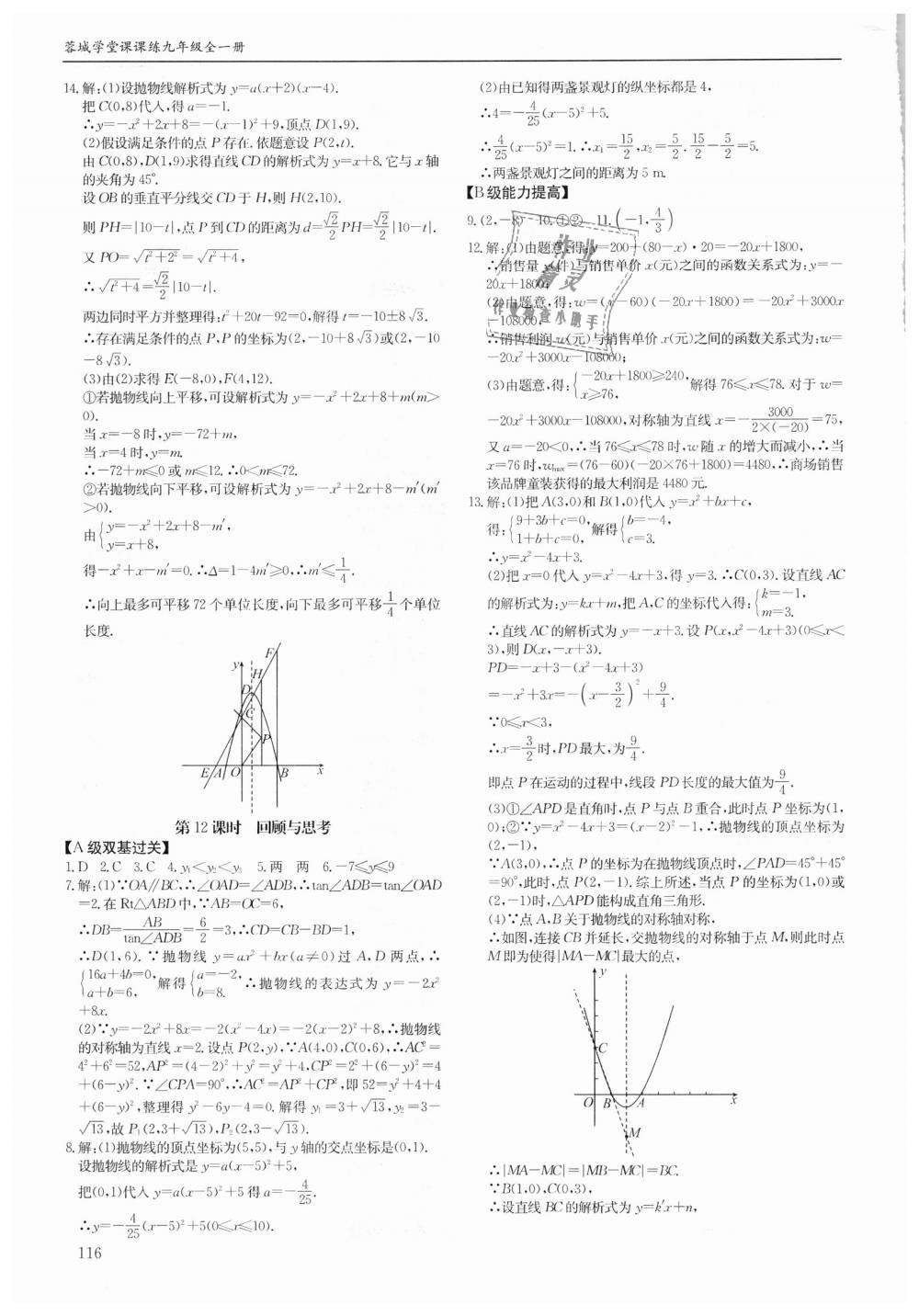 2018年蓉城學(xué)堂課課練九年級數(shù)學(xué)全一冊北師大版 第116頁