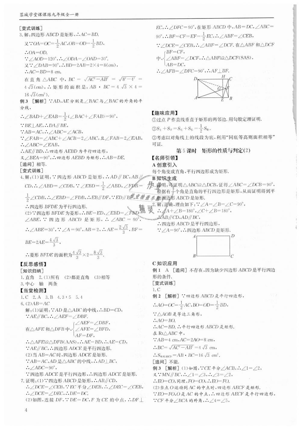 2018年蓉城学堂课课练九年级数学全一册北师大版 第4页