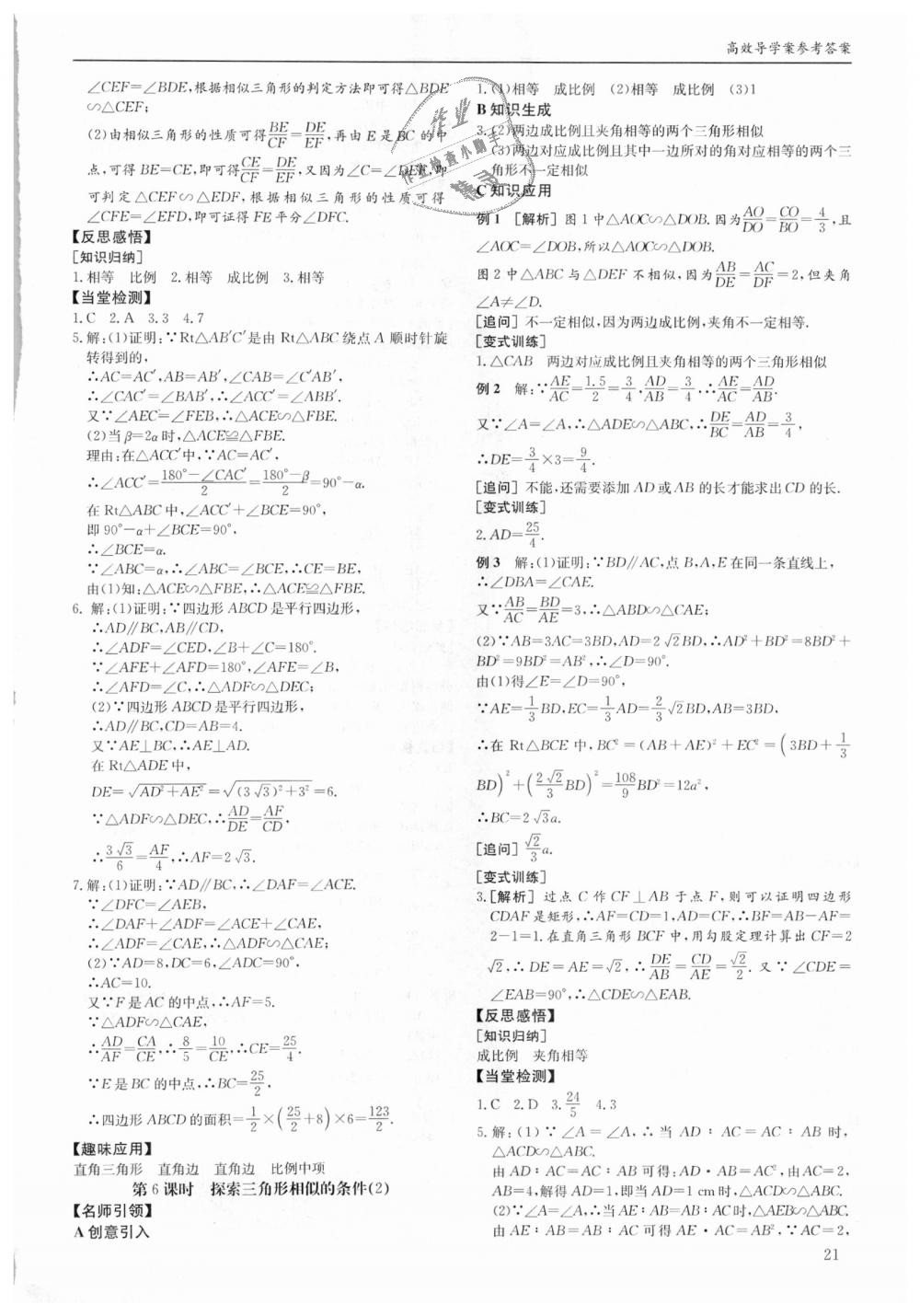 2018年蓉城学堂课课练九年级数学全一册北师大版 第21页