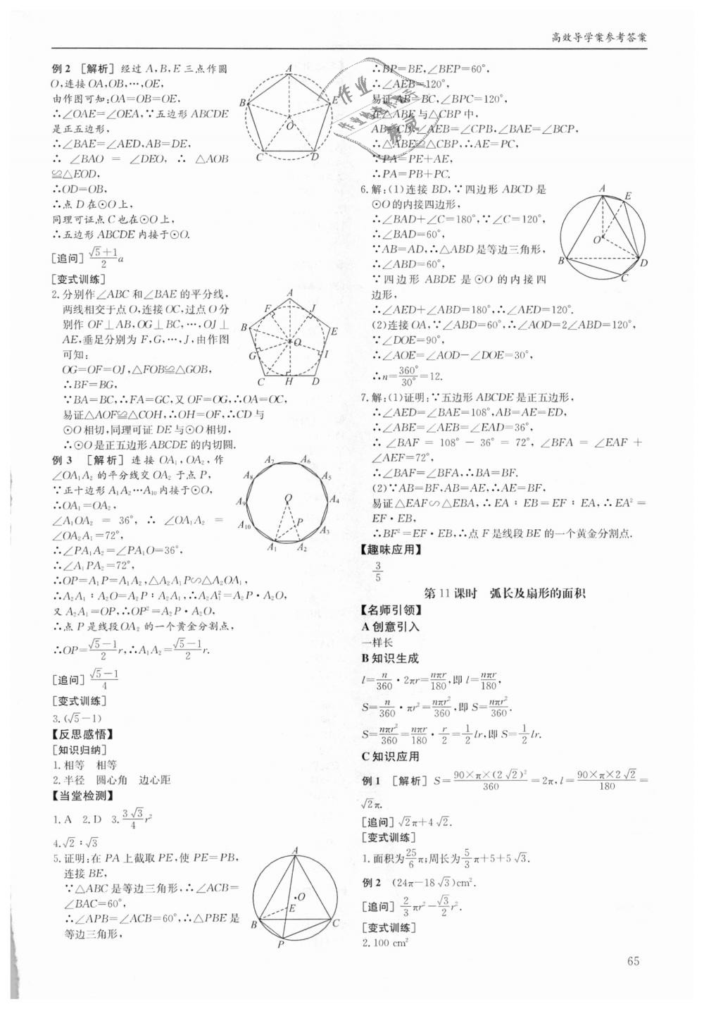 2018年蓉城学堂课课练九年级数学全一册北师大版 第65页