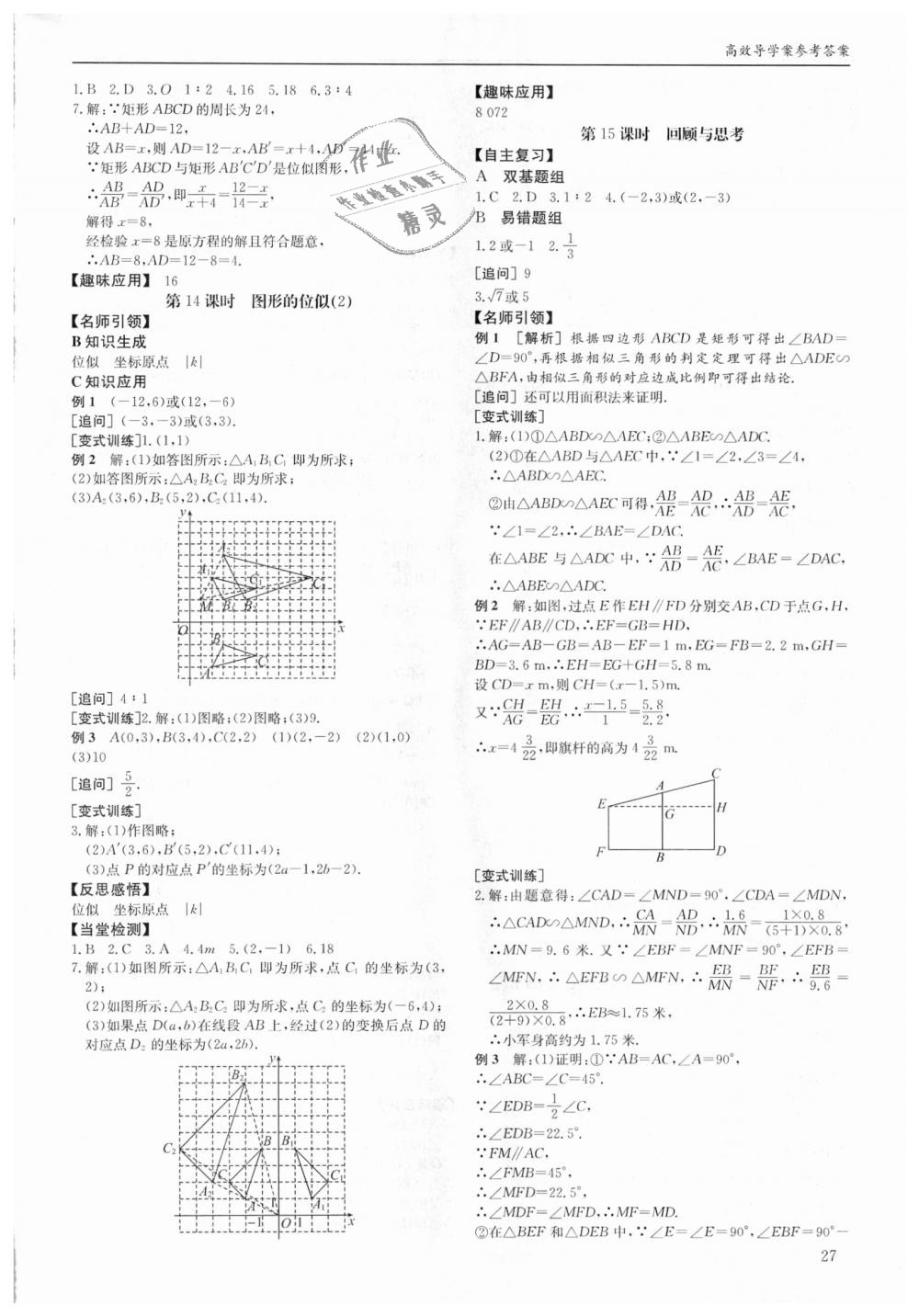 2018年蓉城学堂课课练九年级数学全一册北师大版 第27页