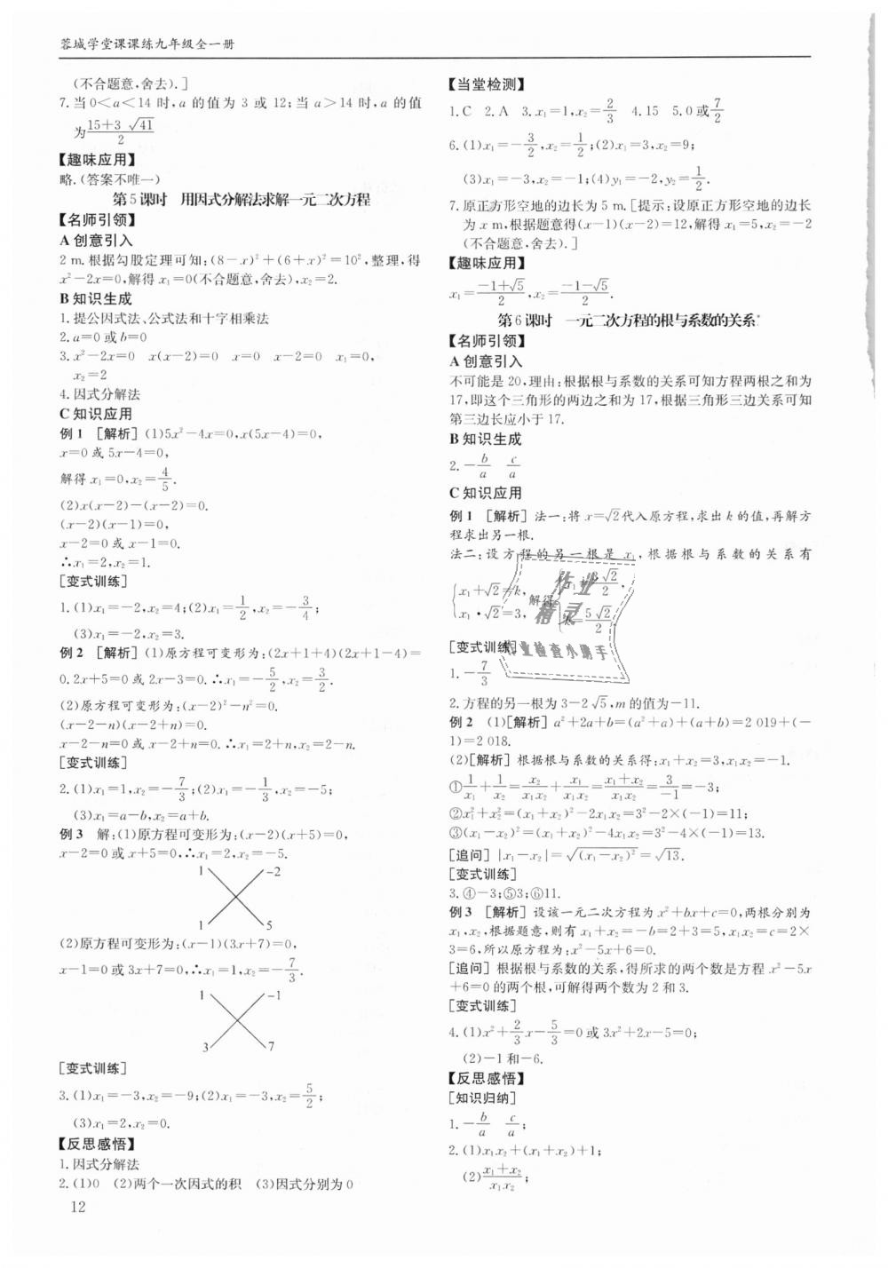 2018年蓉城学堂课课练九年级数学全一册北师大版 第12页