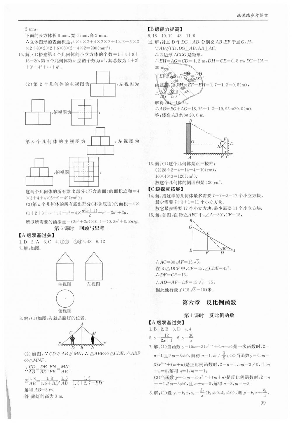 2018年蓉城学堂课课练九年级数学全一册北师大版 第99页