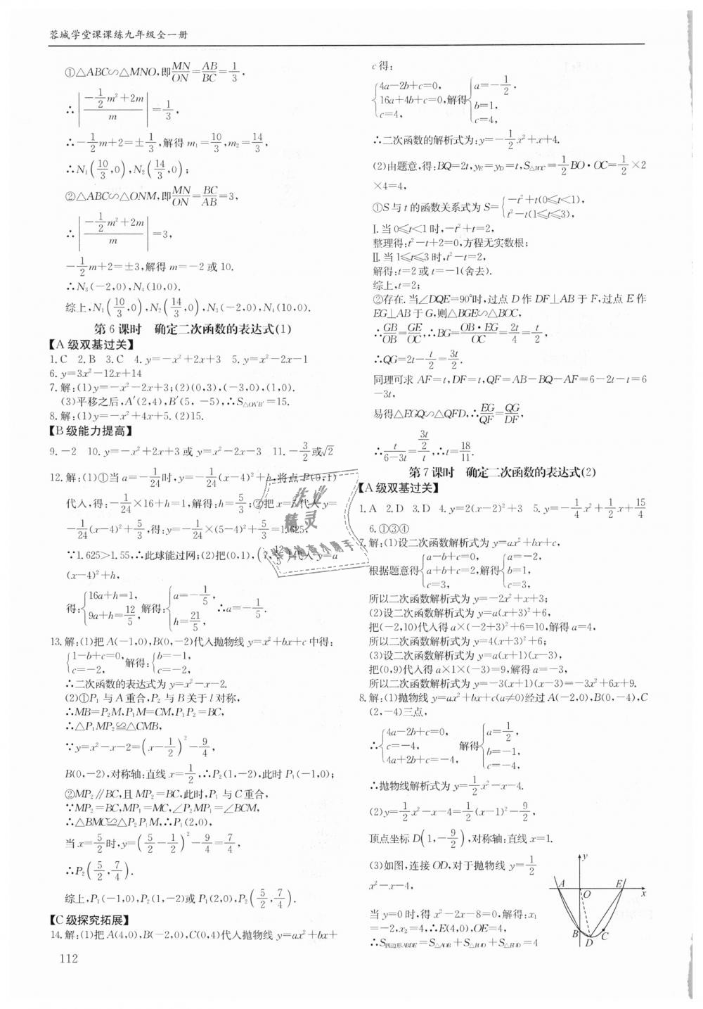 2018年蓉城学堂课课练九年级数学全一册北师大版 第112页