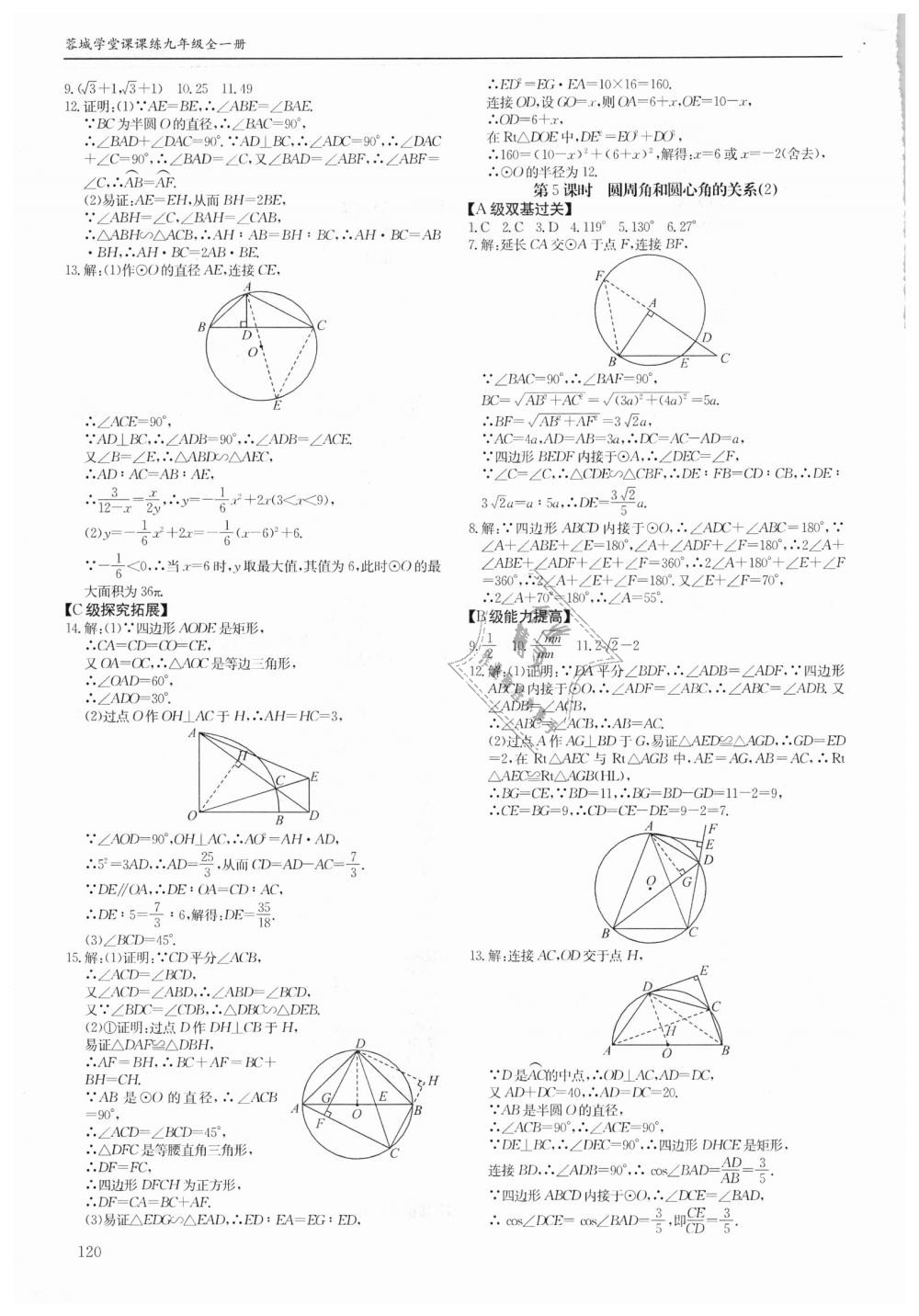 2018年蓉城学堂课课练九年级数学全一册北师大版 第120页