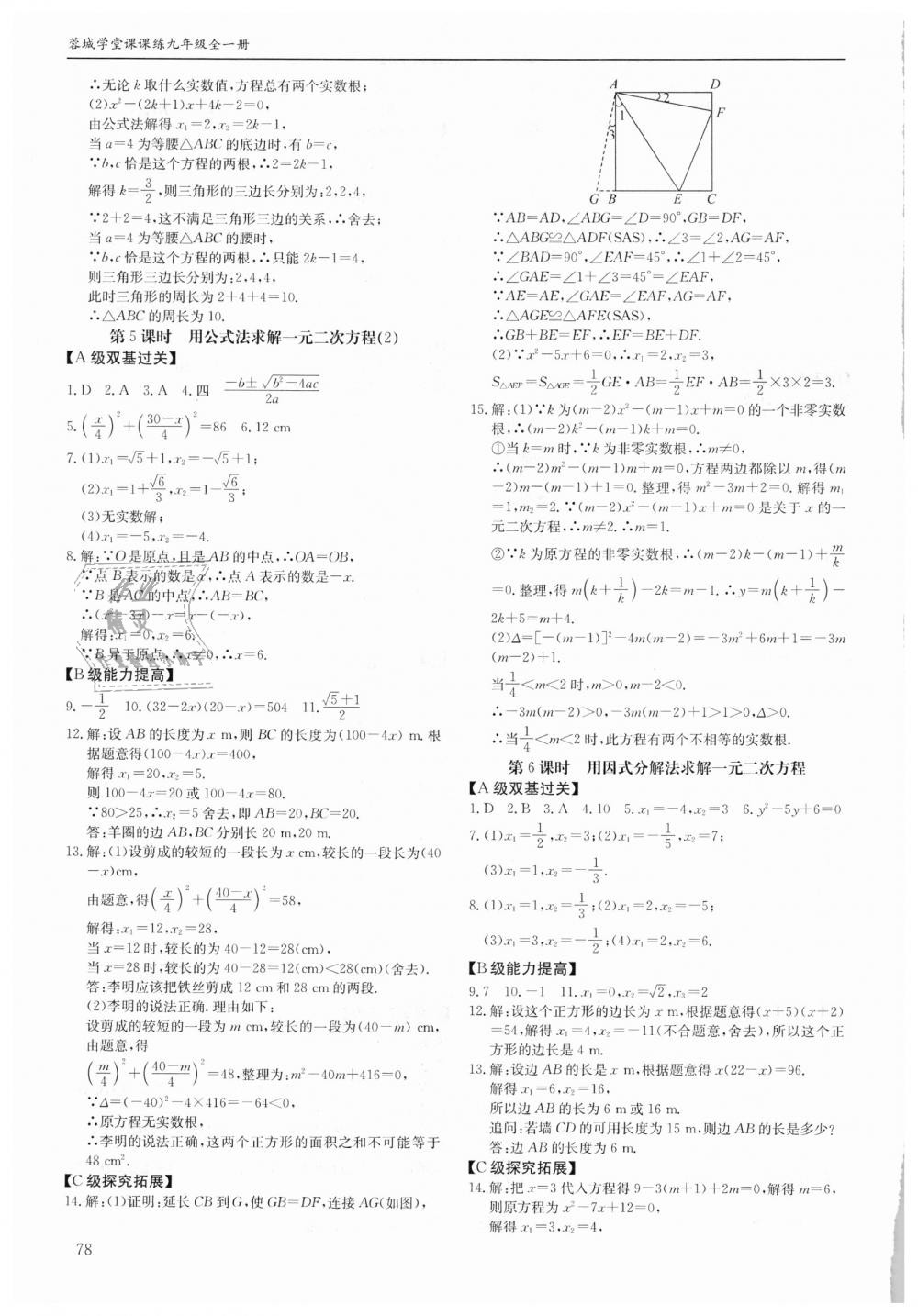 2018年蓉城学堂课课练九年级数学全一册北师大版 第78页