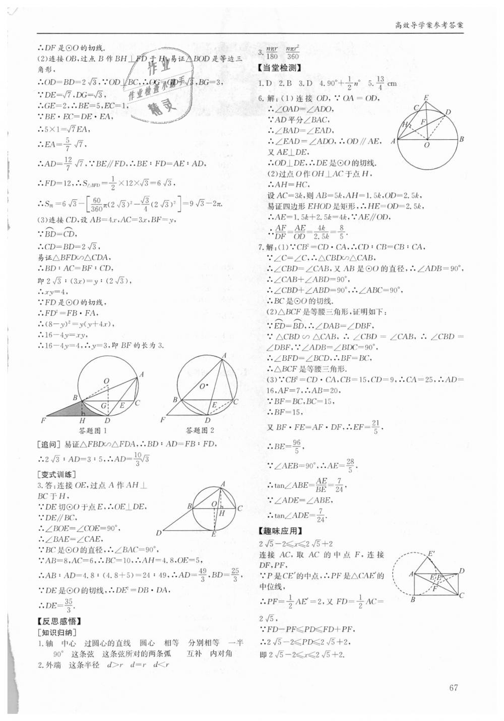 2018年蓉城学堂课课练九年级数学全一册北师大版 第67页