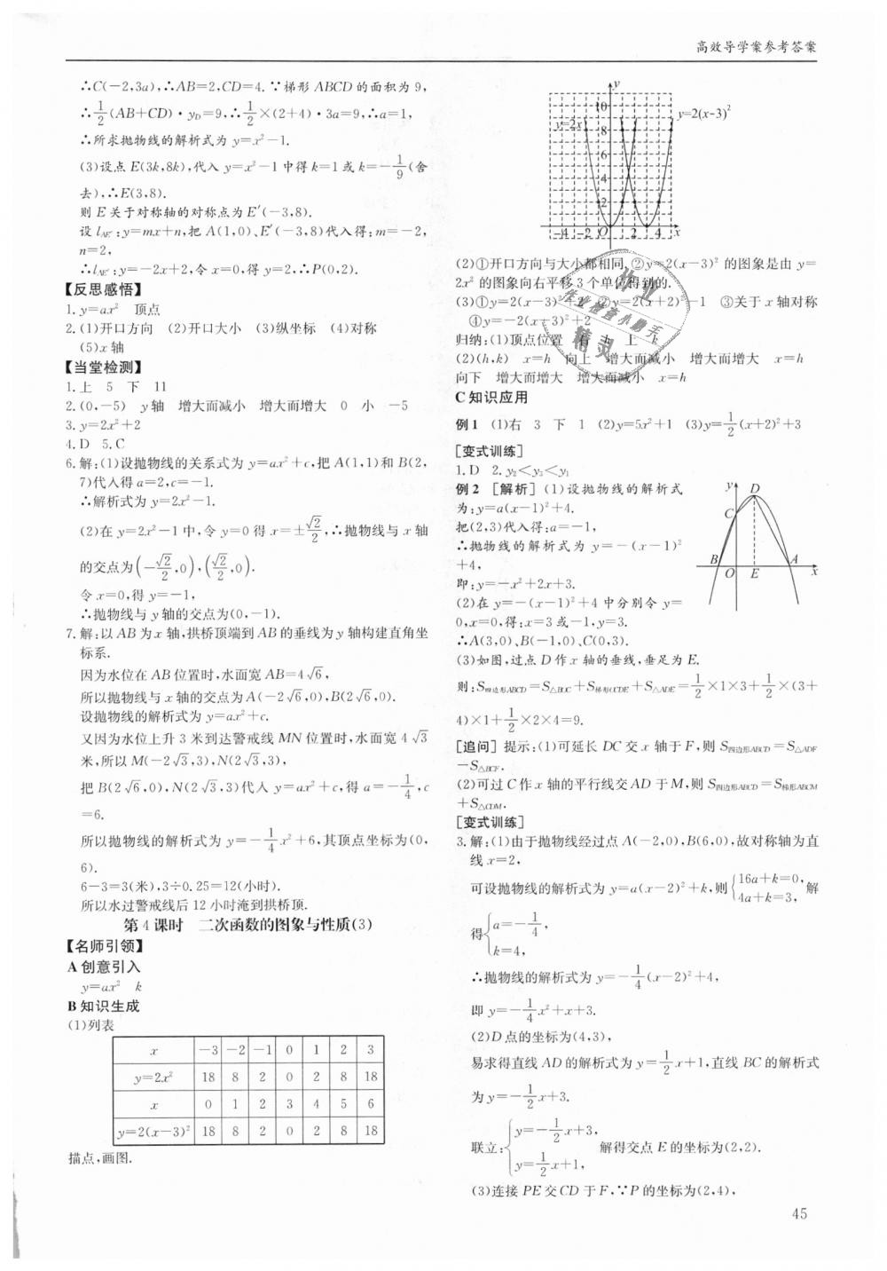 2018年蓉城学堂课课练九年级数学全一册北师大版 第45页