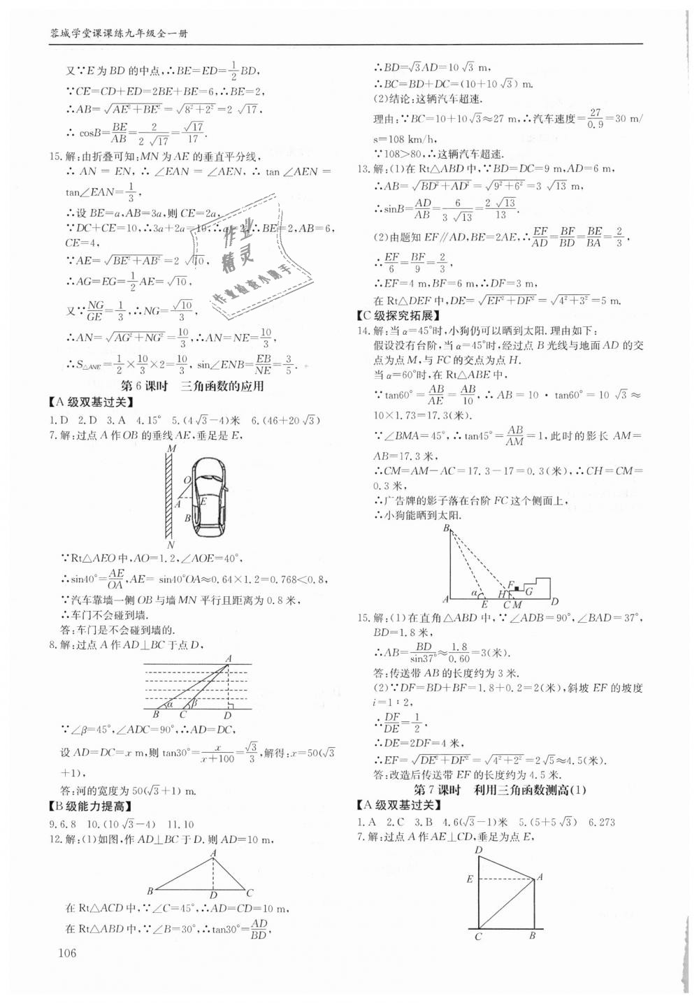 2018年蓉城学堂课课练九年级数学全一册北师大版 第106页