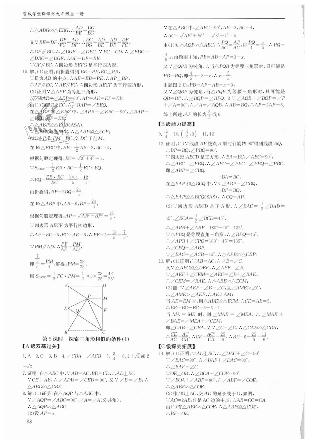 2018年蓉城学堂课课练九年级数学全一册北师大版 第88页