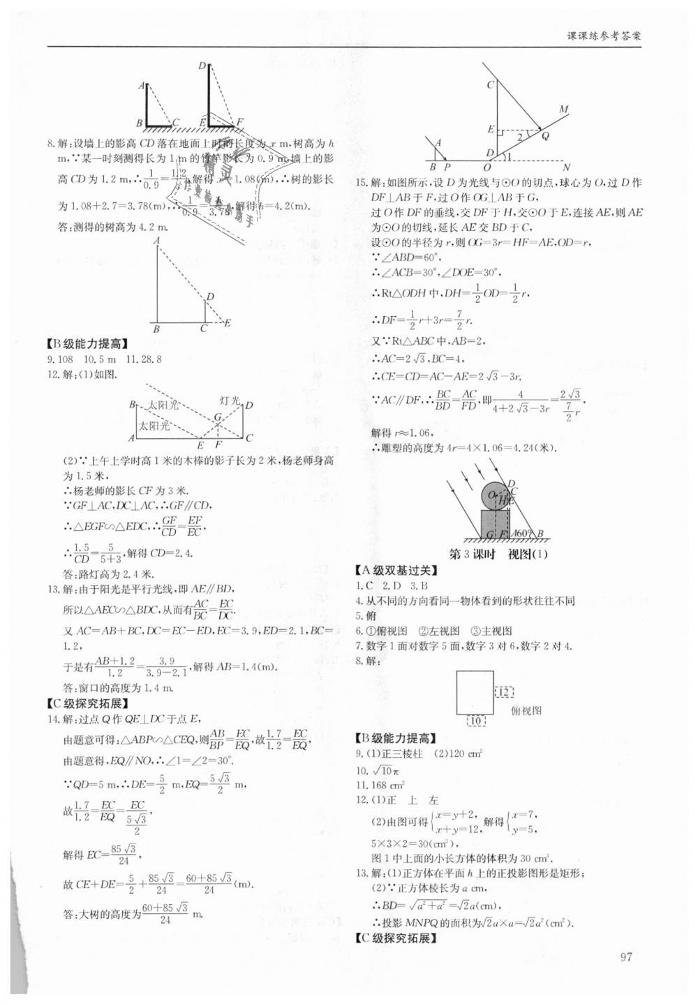 2018年蓉城學(xué)堂課課練九年級數(shù)學(xué)全一冊北師大版 第97頁