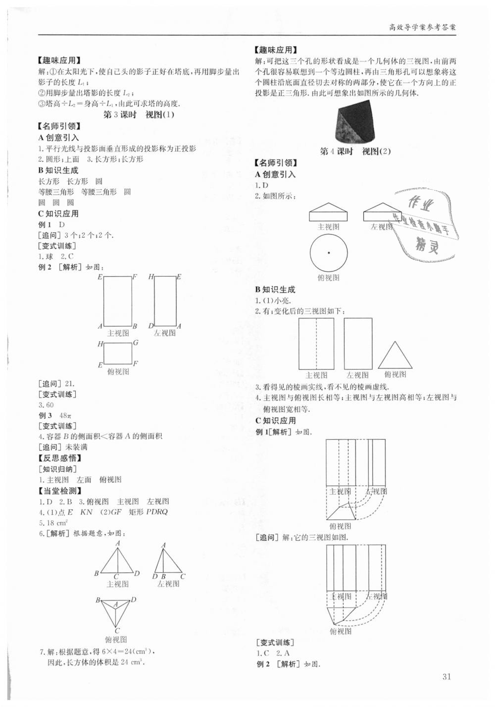 2018年蓉城学堂课课练九年级数学全一册北师大版 第31页