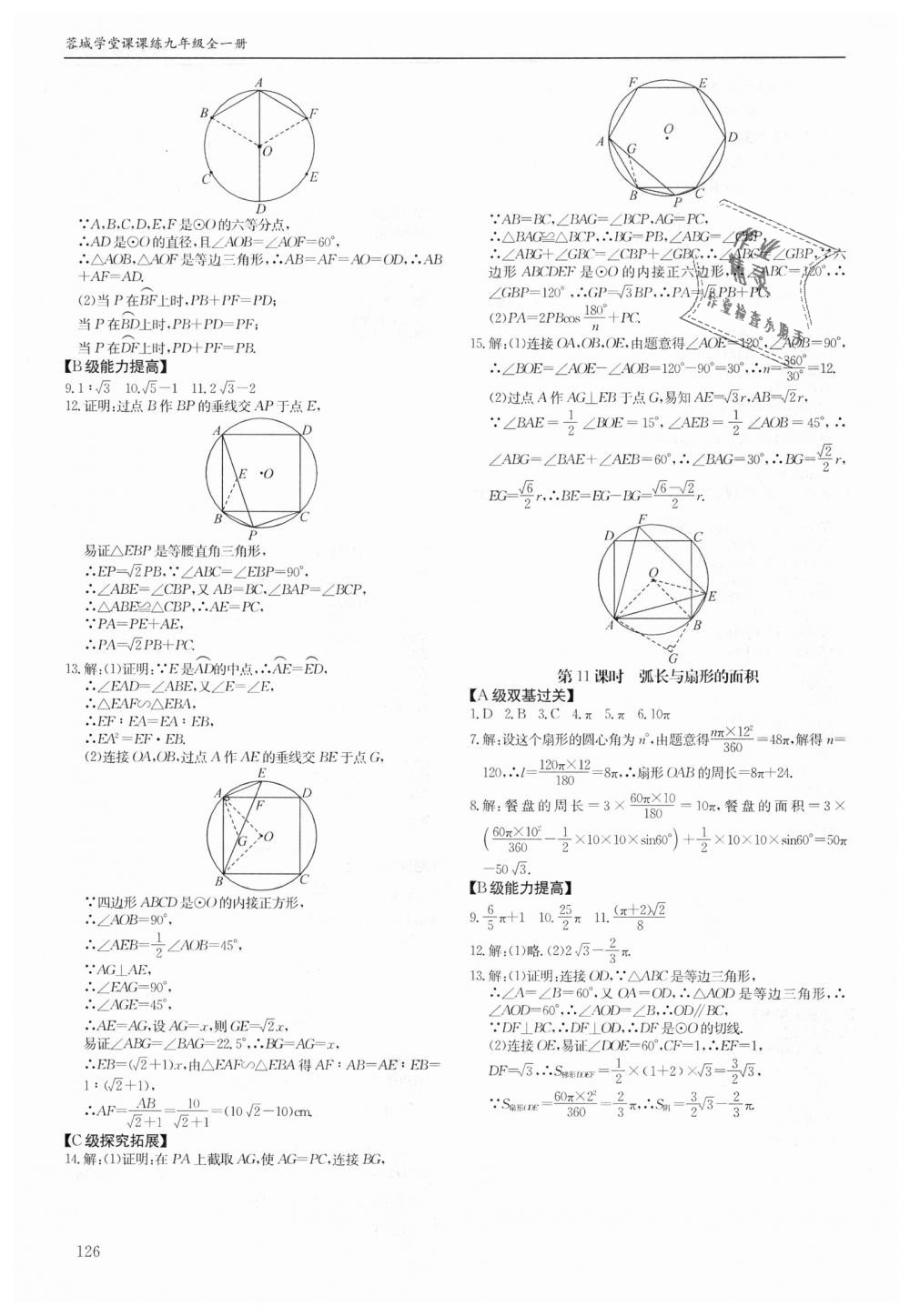 2018年蓉城学堂课课练九年级数学全一册北师大版 第126页