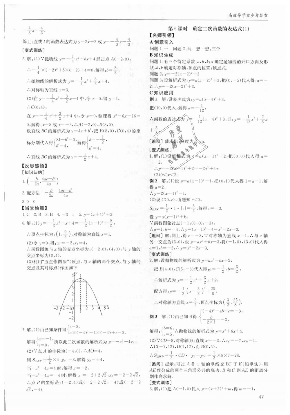 2018年蓉城学堂课课练九年级数学全一册北师大版 第47页