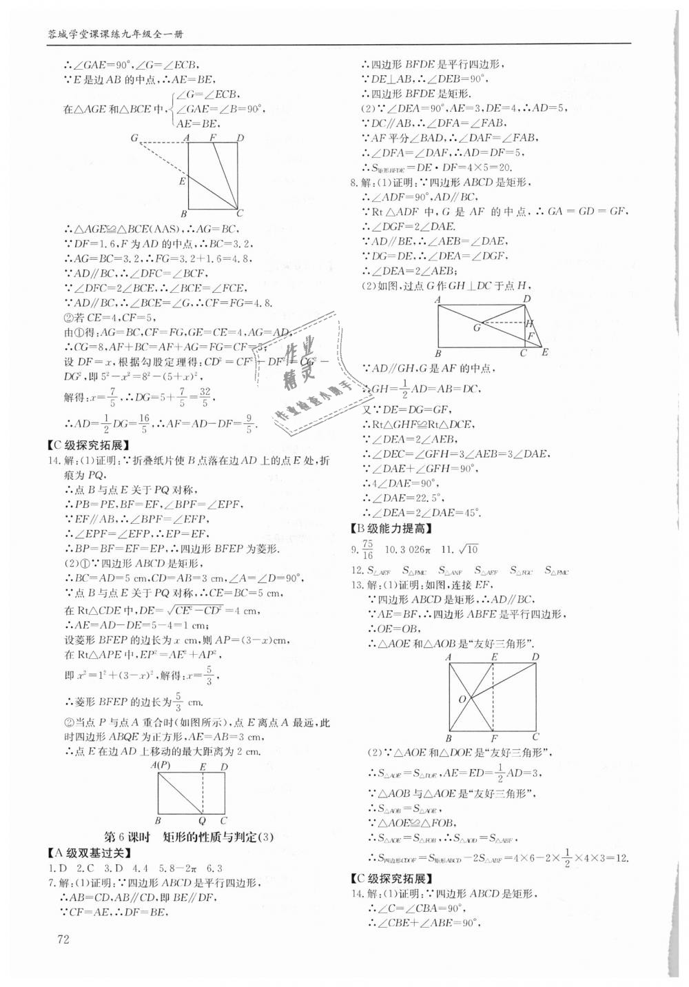 2018年蓉城学堂课课练九年级数学全一册北师大版 第72页