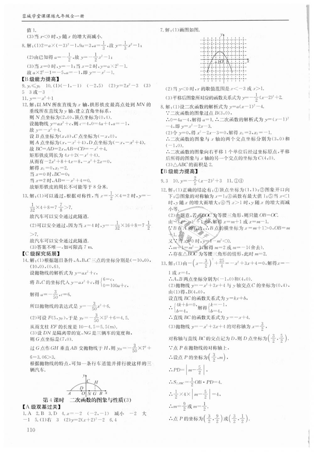 2018年蓉城学堂课课练九年级数学全一册北师大版 第110页