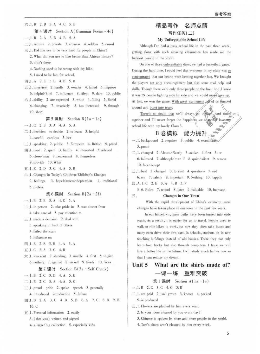 2018年蓉城学堂课课练九年级英语全一册人教版 第5页