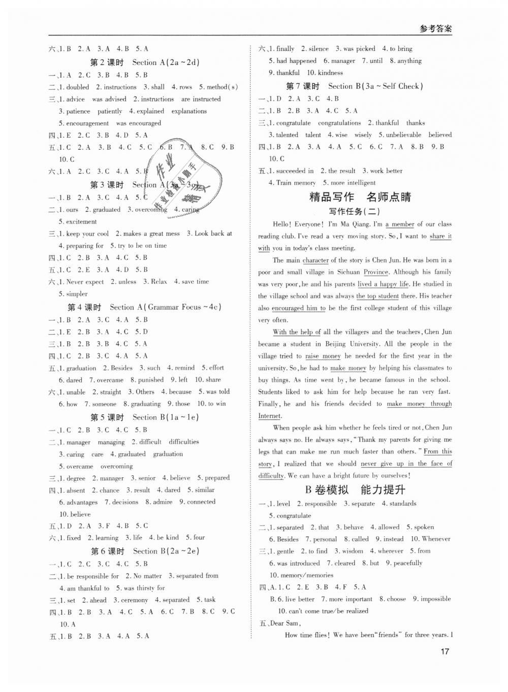 2018年蓉城学堂课课练九年级英语全一册人教版 第17页