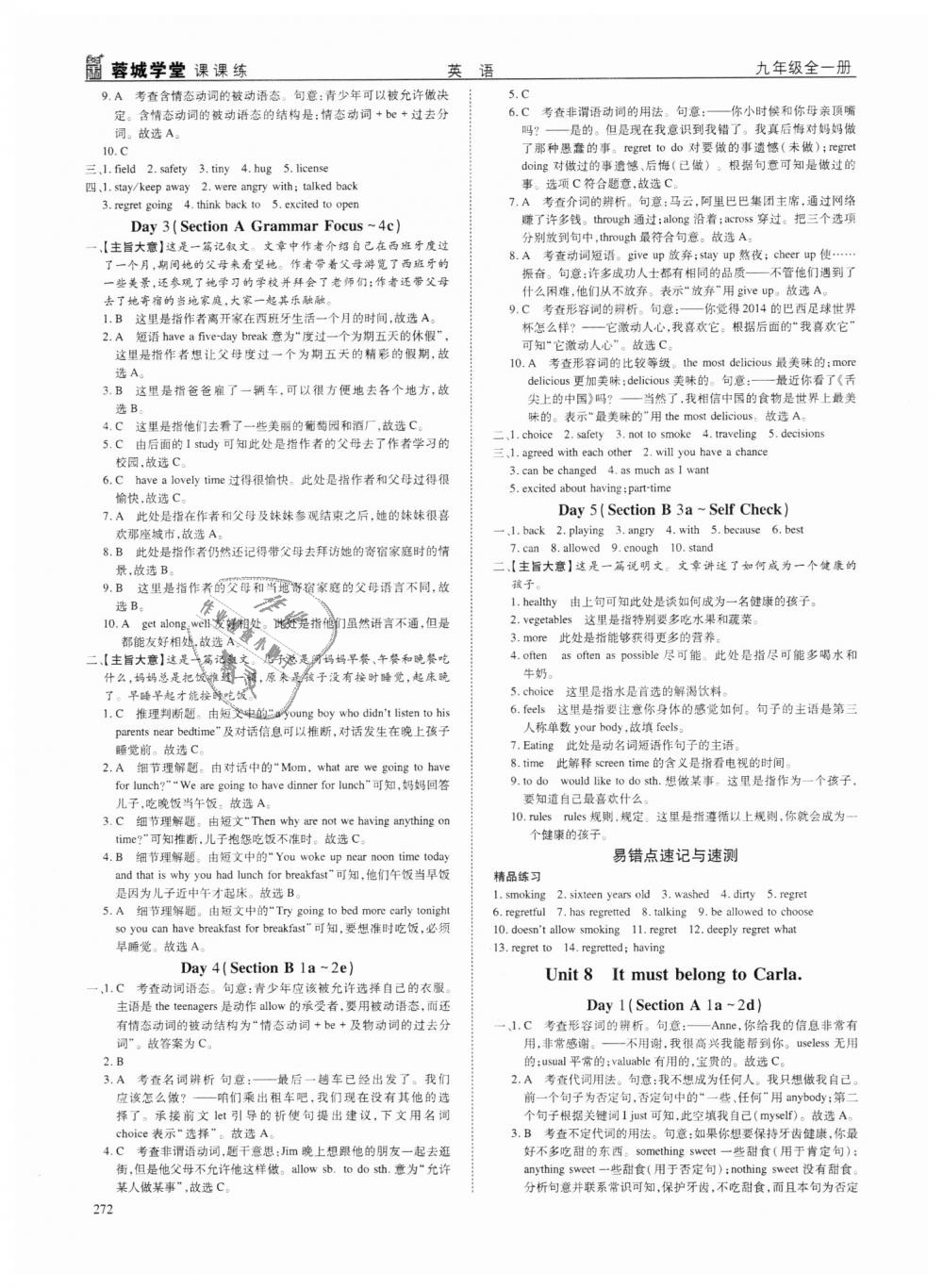 2018年蓉城學(xué)堂課課練九年級(jí)英語全一冊(cè)人教版 第26頁