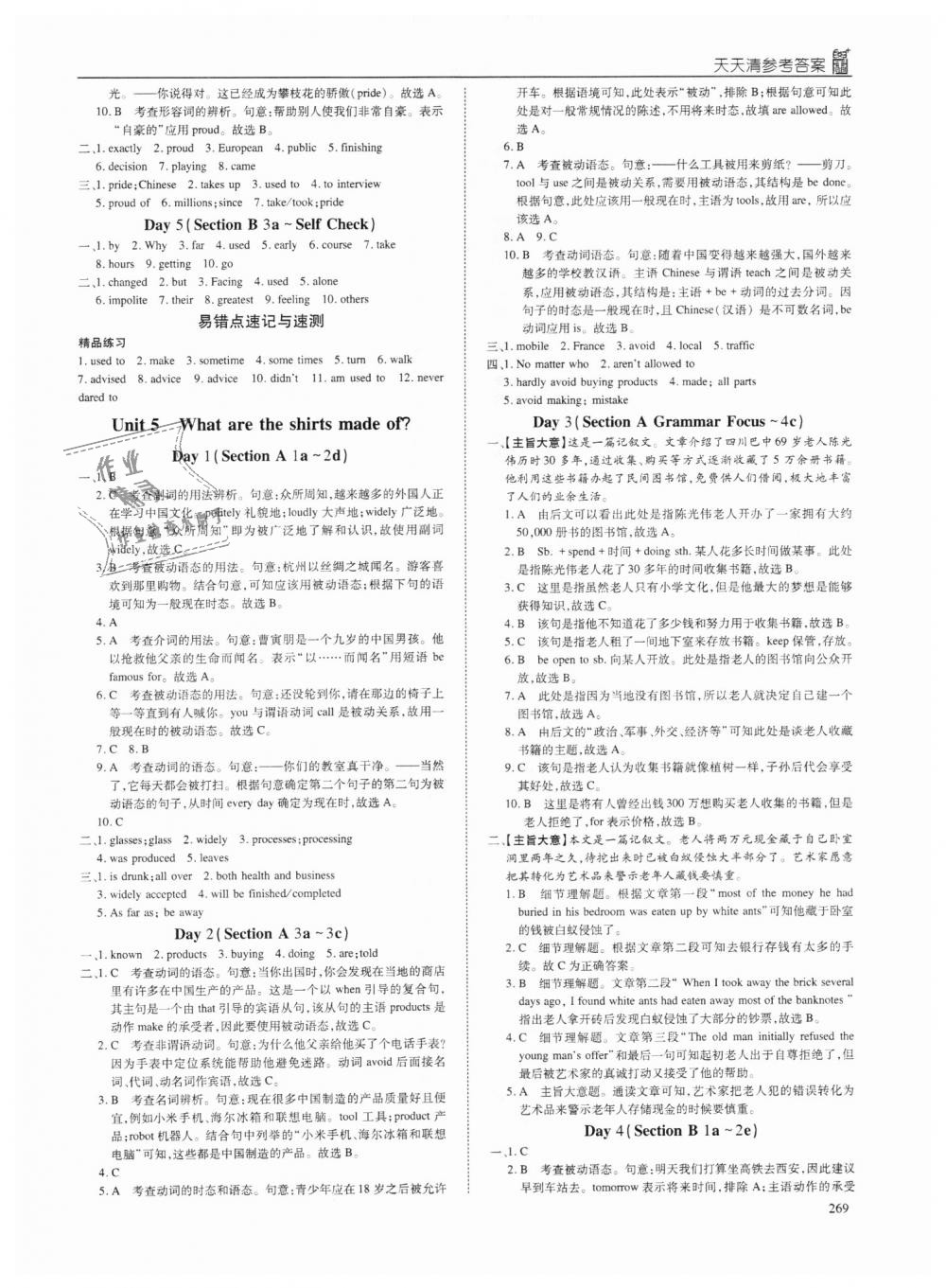 2018年蓉城学堂课课练九年级英语全一册人教版 第23页