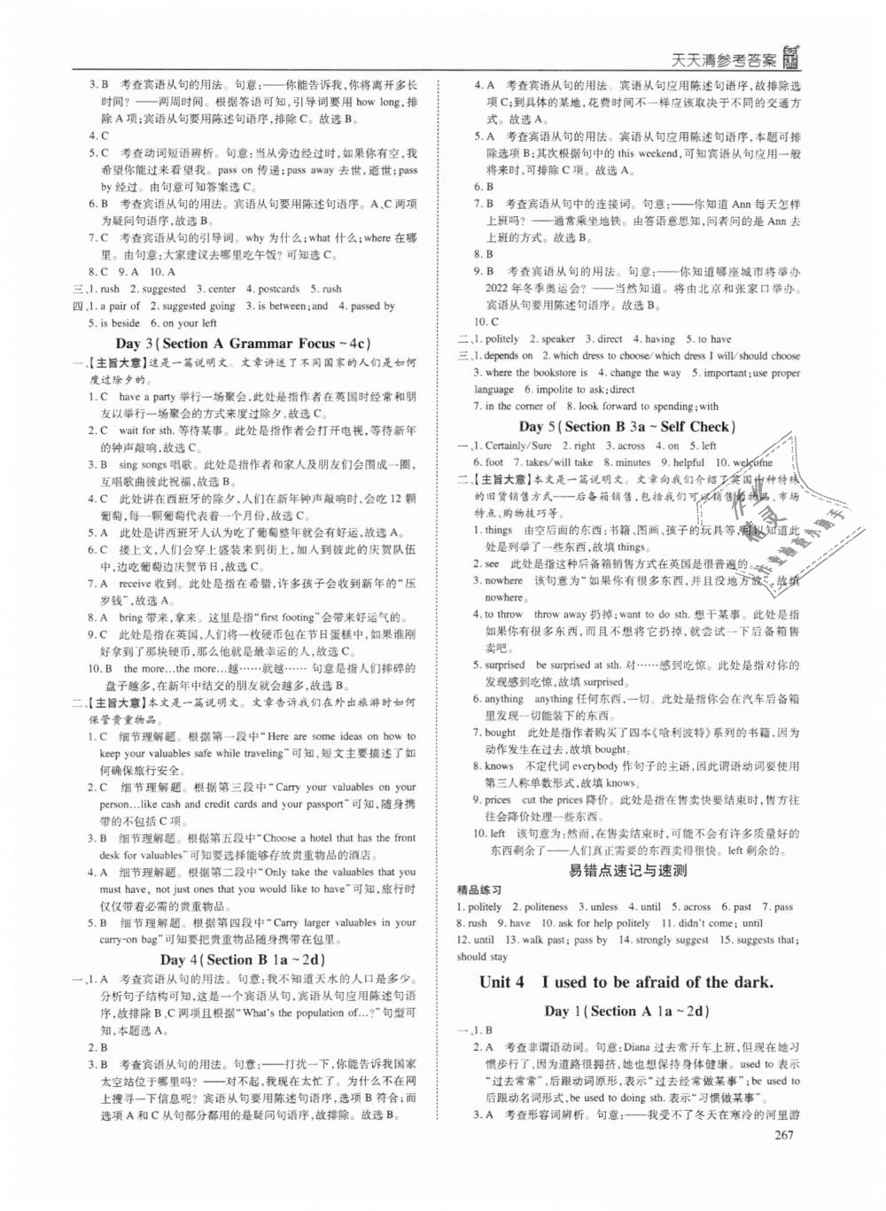 2018年蓉城学堂课课练九年级英语全一册人教版 第21页