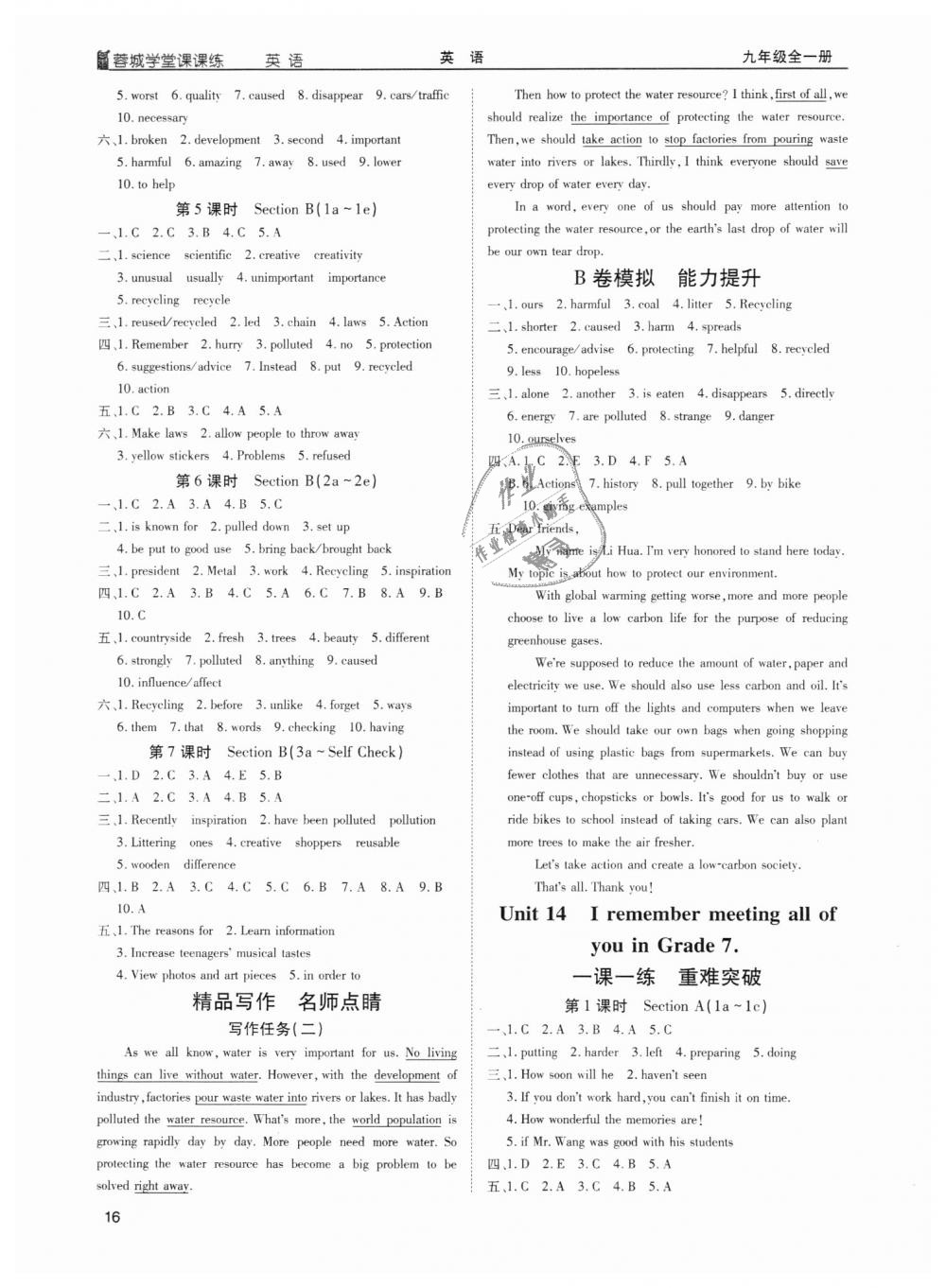 2018年蓉城学堂课课练九年级英语全一册人教版 第16页