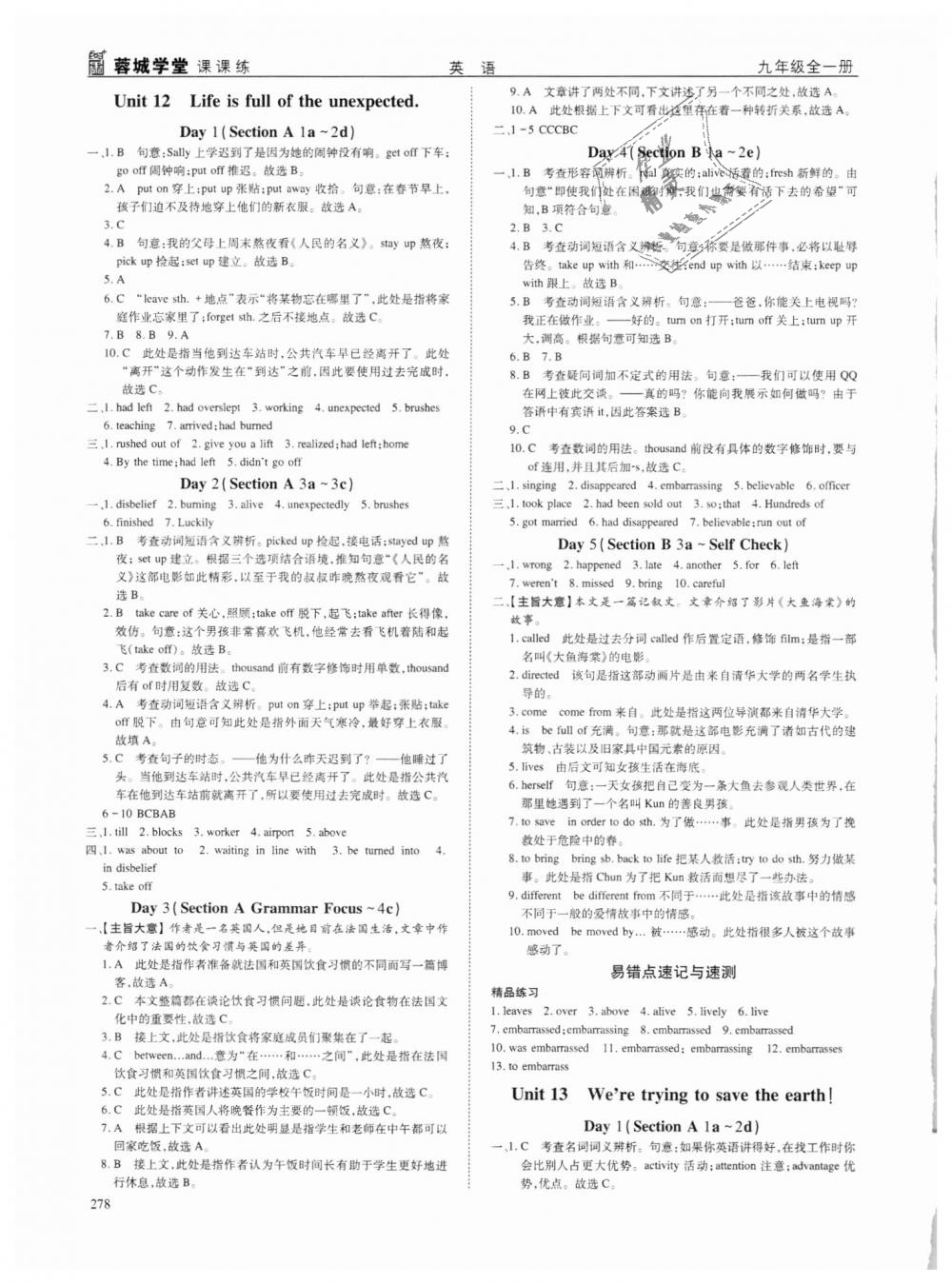 2018年蓉城学堂课课练九年级英语全一册人教版 第32页