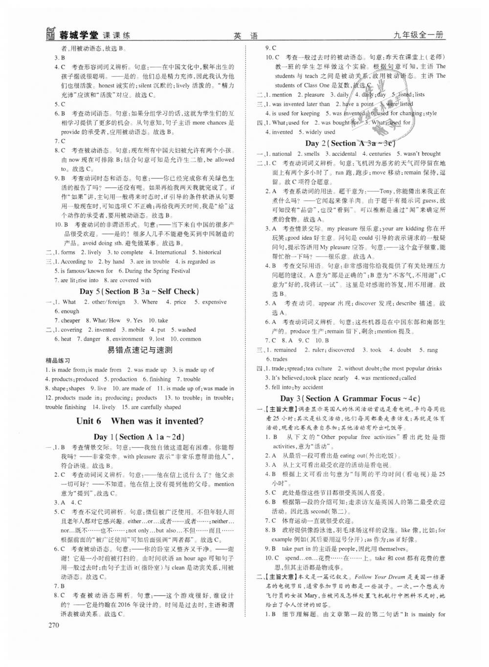 2018年蓉城学堂课课练九年级英语全一册人教版 第24页