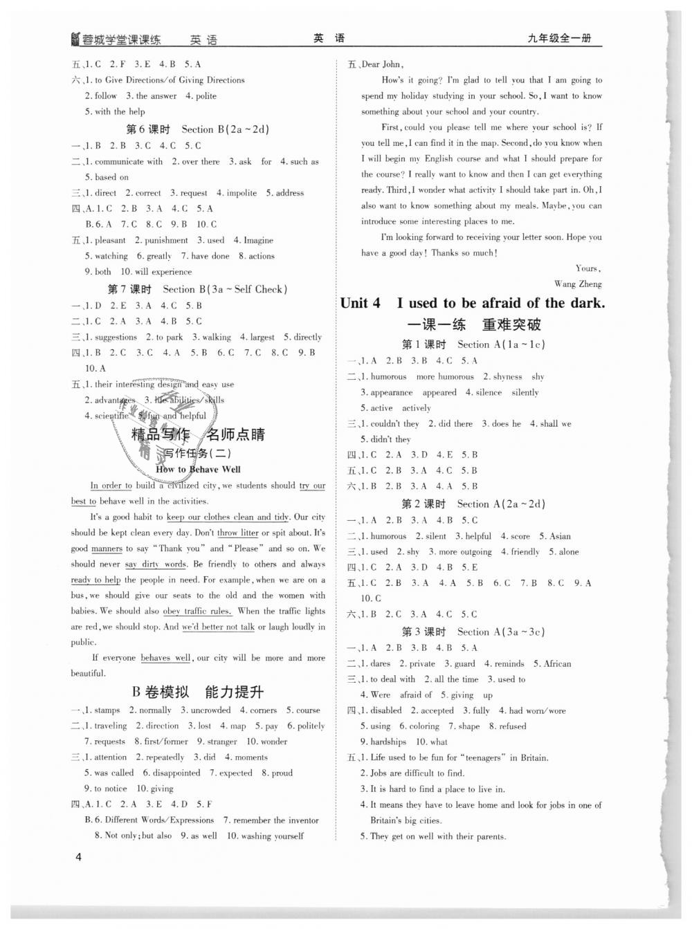 2018年蓉城学堂课课练九年级英语全一册人教版 第4页