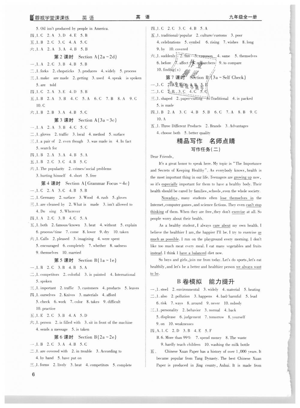 2018年蓉城学堂课课练九年级英语全一册人教版 第6页