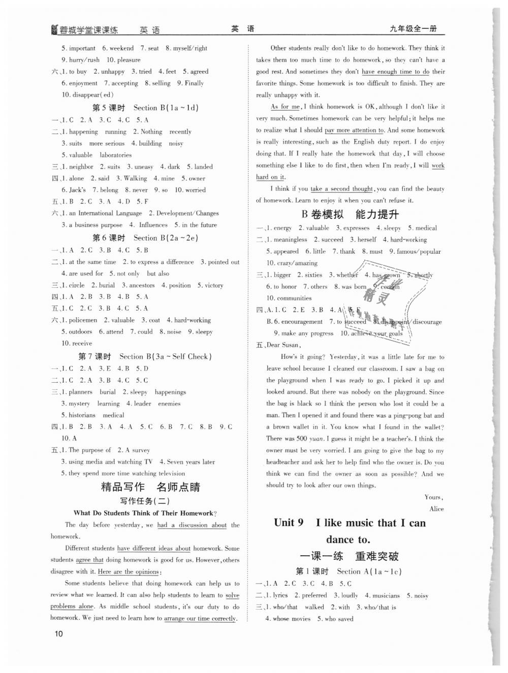 2018年蓉城学堂课课练九年级英语全一册人教版 第10页