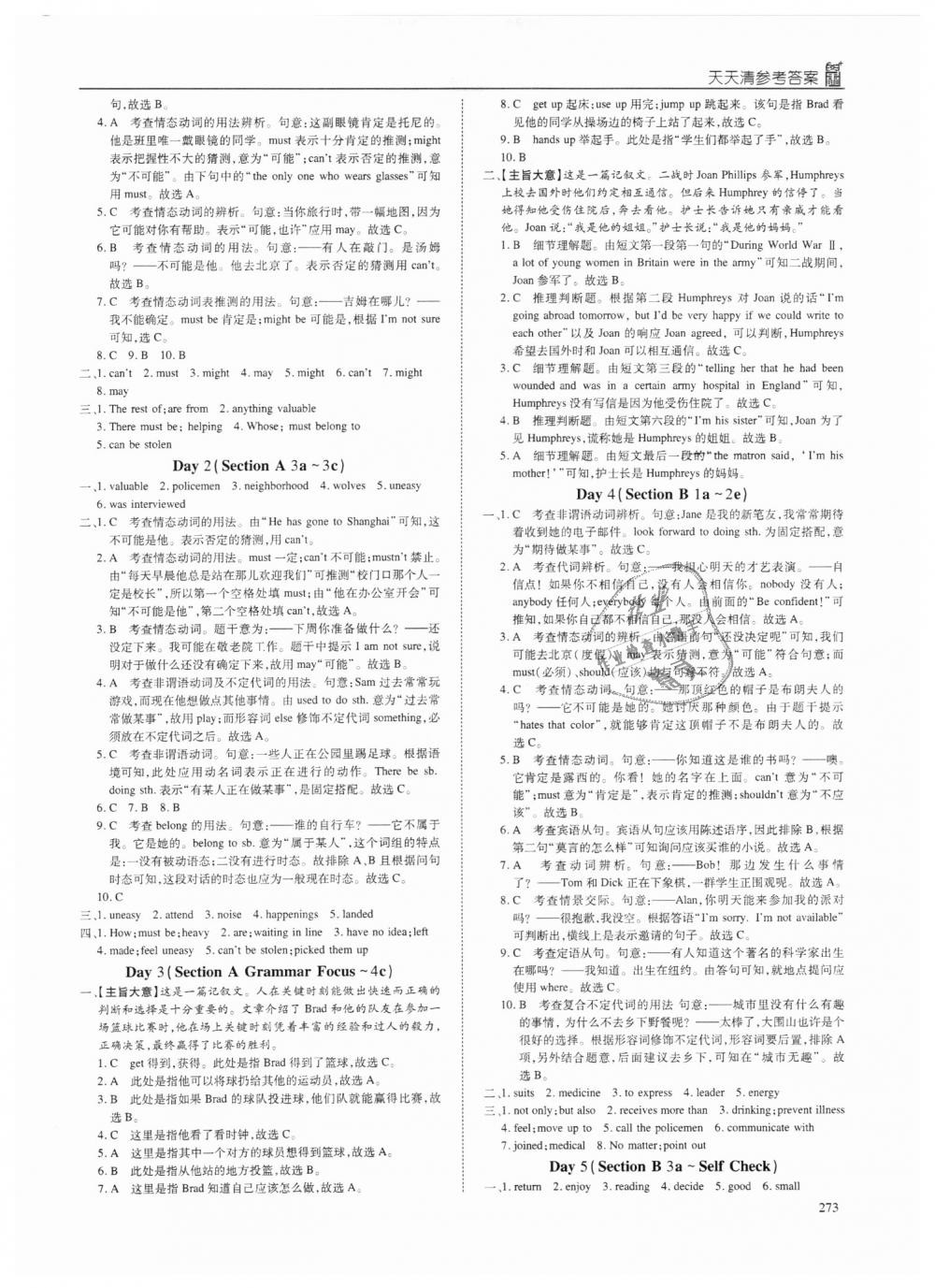 2018年蓉城学堂课课练九年级英语全一册人教版 第27页