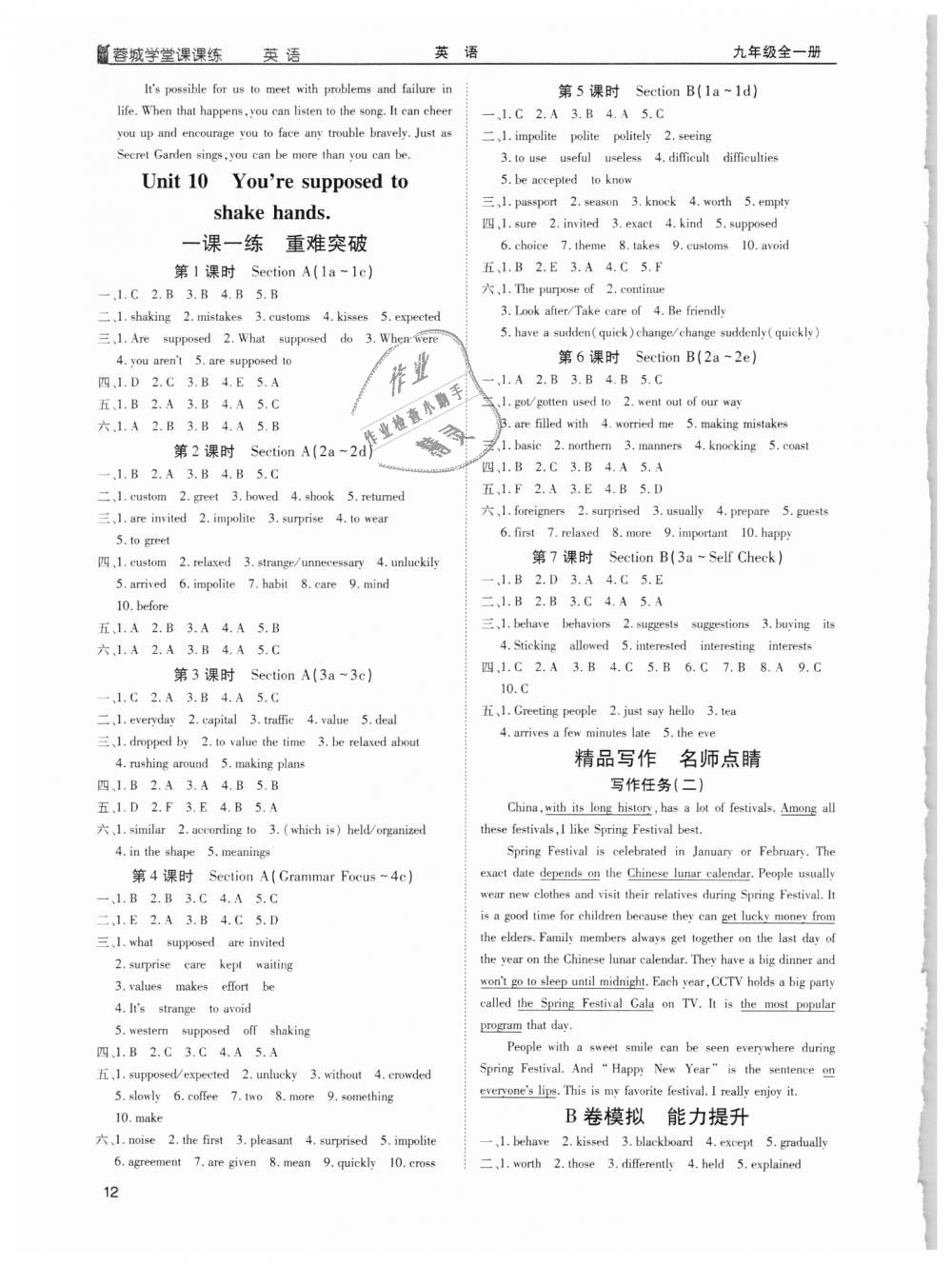 2018年蓉城学堂课课练九年级英语全一册人教版 第12页