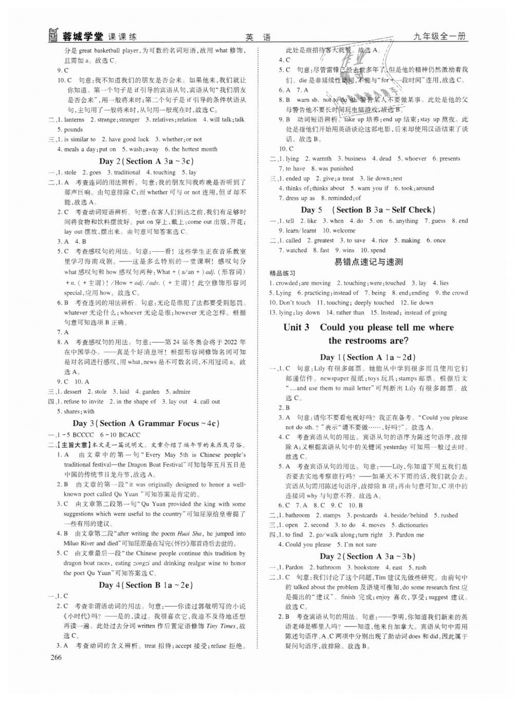 2018年蓉城学堂课课练九年级英语全一册人教版 第20页