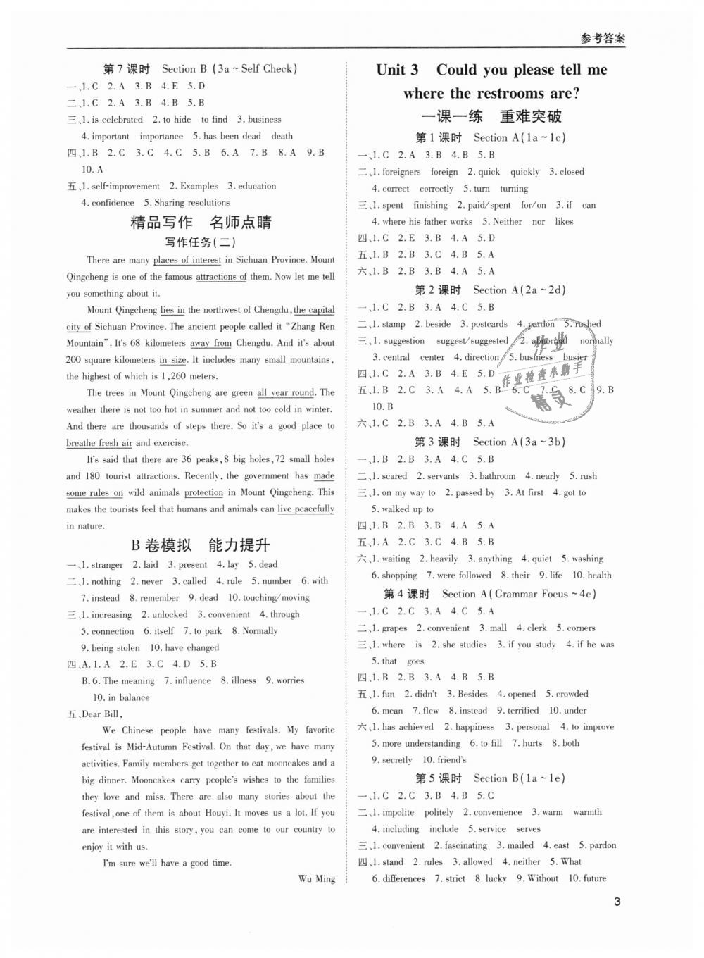 2018年蓉城学堂课课练九年级英语全一册人教版 第3页