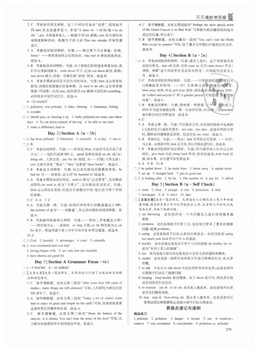 2018年蓉城学堂课课练九年级英语全一册人教版 第33页