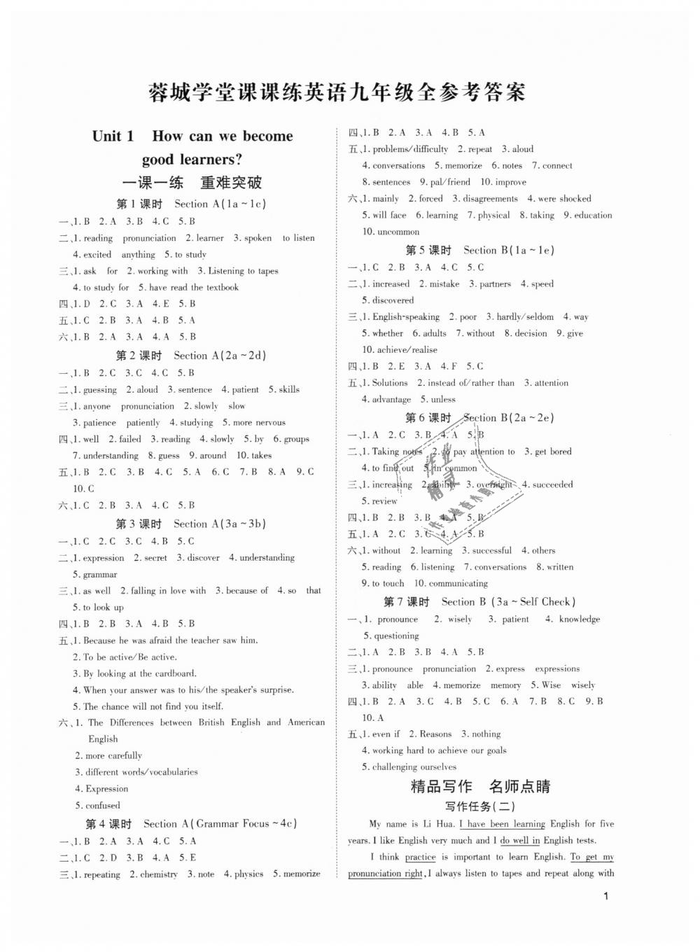 2018年蓉城學堂課課練九年級英語全一冊人教版 第1頁