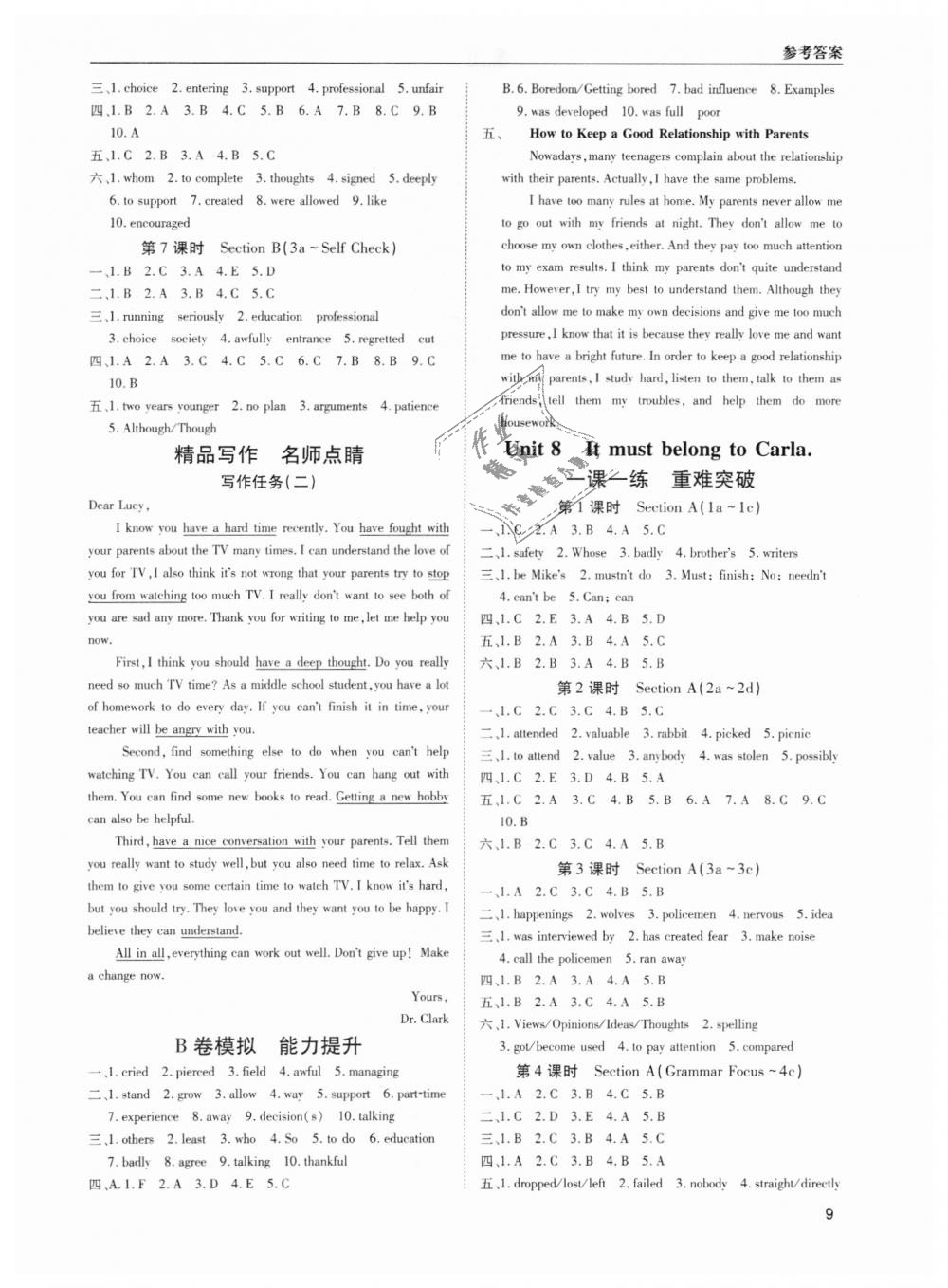 2018年蓉城学堂课课练九年级英语全一册人教版 第9页