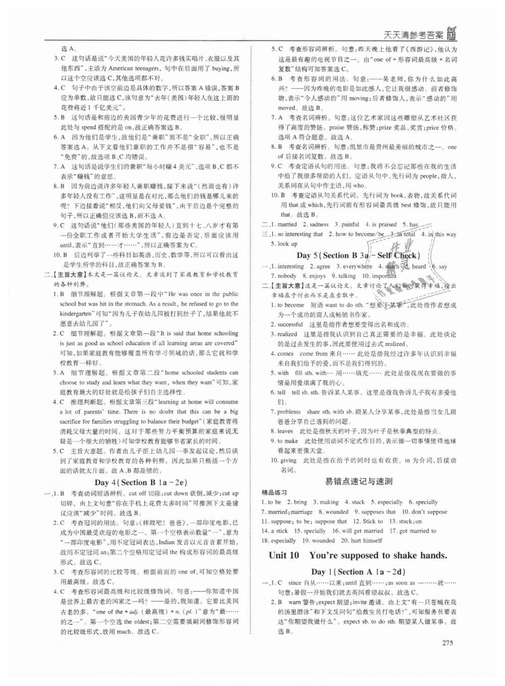 2018年蓉城学堂课课练九年级英语全一册人教版 第29页