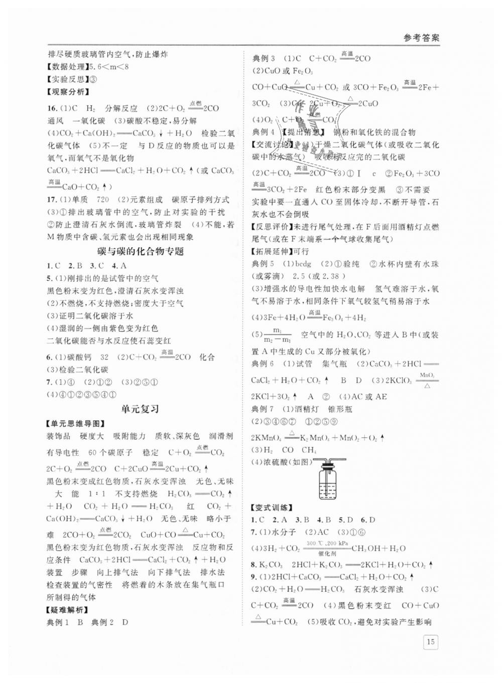 2018年蓉城学堂课课练九年级化学上册人教版 第14页