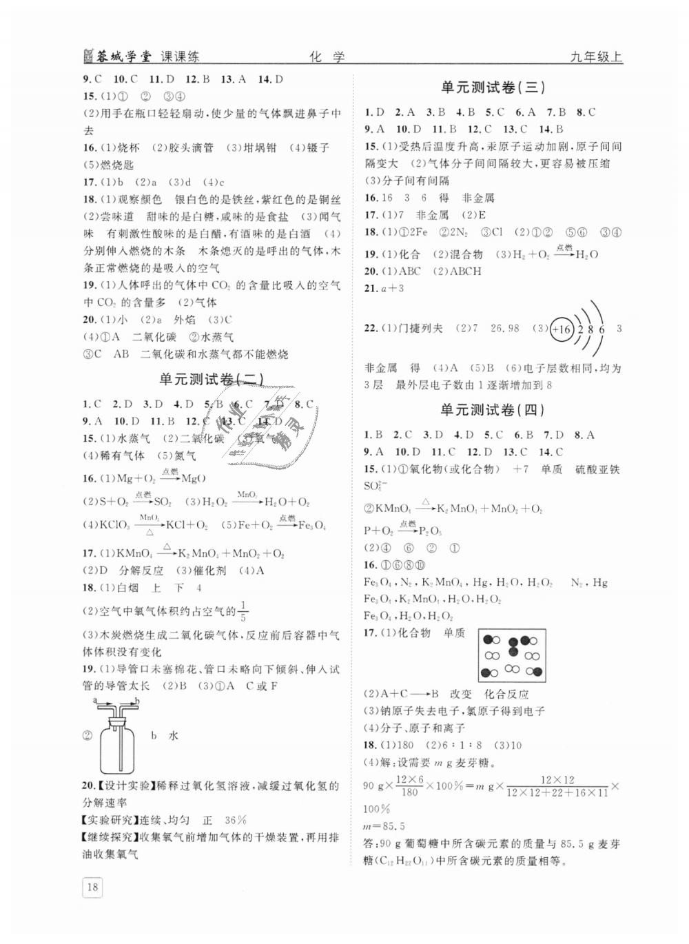 2018年蓉城學堂課課練九年級化學上冊人教版 第17頁