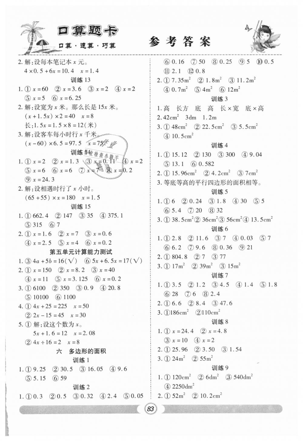 2018年天天練口算題卡五年級(jí)上冊(cè)人教版 第5頁