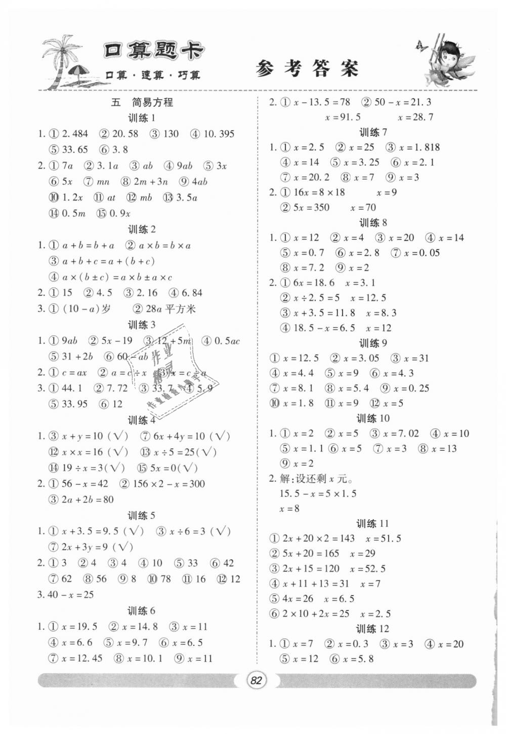 2018年天天練口算題卡五年級上冊人教版 第4頁