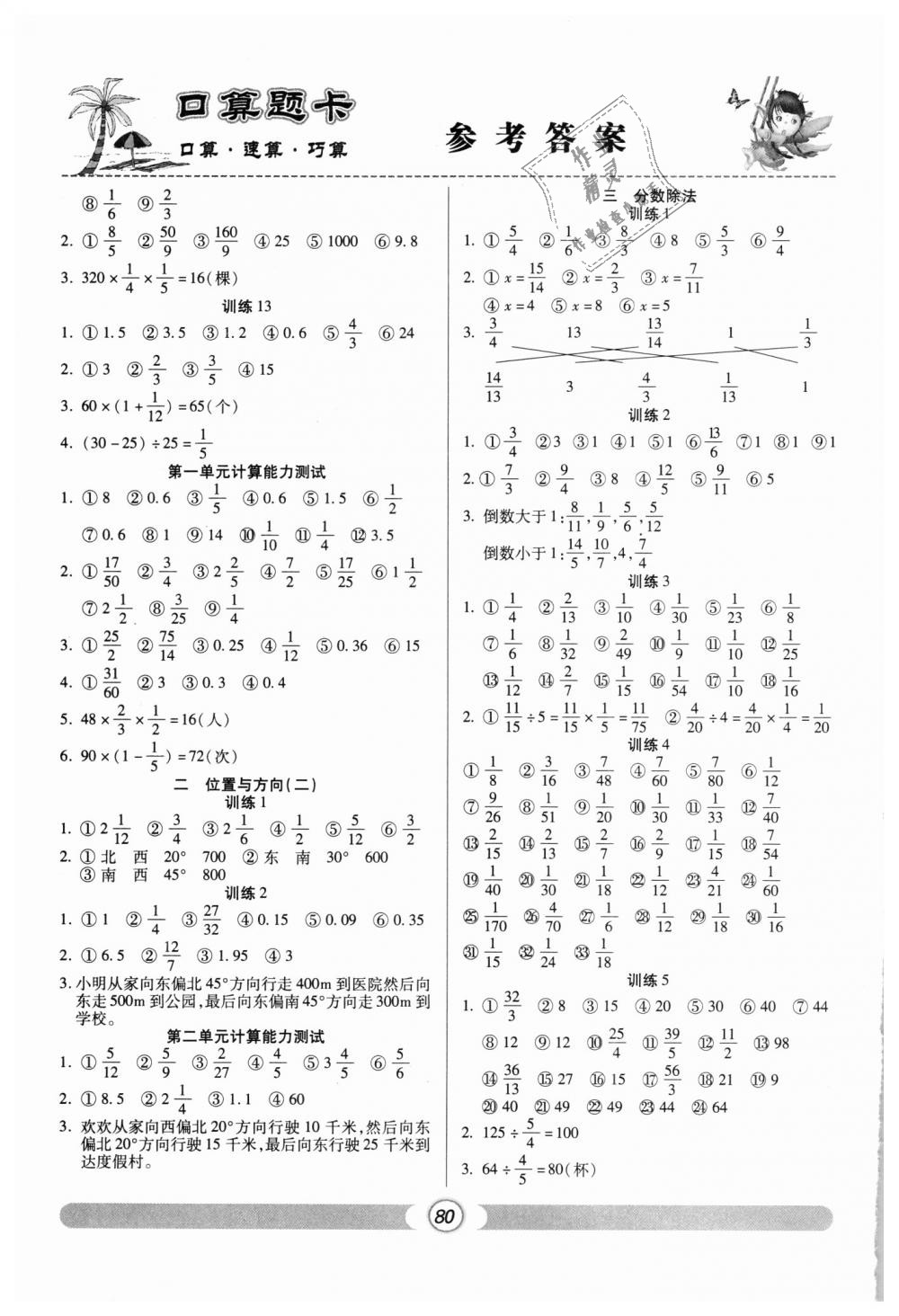 2018年天天练口算题卡六年级上册人教版 第2页