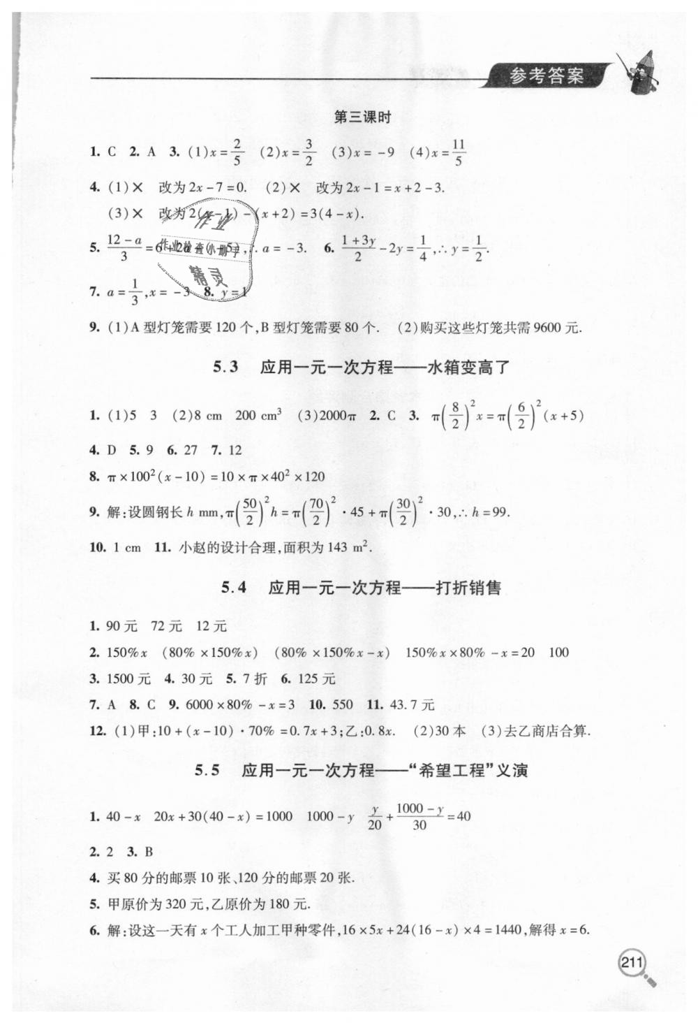 2018年新课堂同步学习与探究七年级数学上学期 第15页